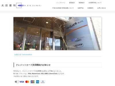 太田眼科(秋田県秋田市千秋久保田町3番21号)