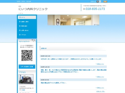 にいつ内科クリニック(秋田県秋田市広面字樋の沖２０－１)