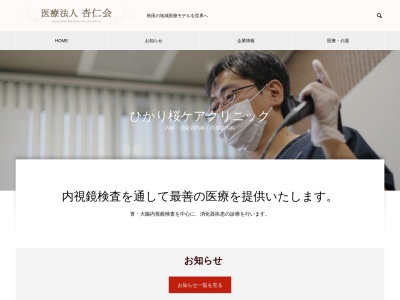 ひかり桜ケアクリニック(秋田県秋田市桜二丁目17番23号)