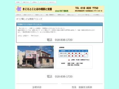 オリブ園こども発達クリニック(秋田県秋田市新屋表町8番5号)