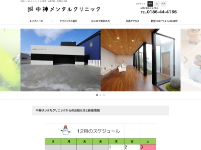 中神メンタルクリニック(秋田県大館市大田面３９５番地１)