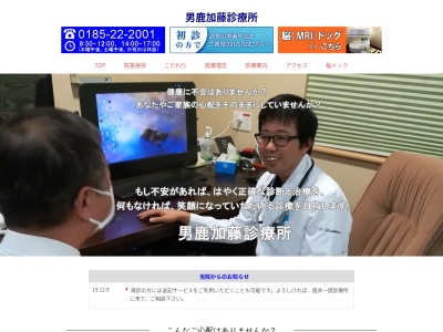 加藤診療所(秋田県男鹿市脇本脇本字下谷地３９番地１)