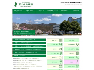 公立学校共済組合東北中央病院(山形市和合町３－２－５)