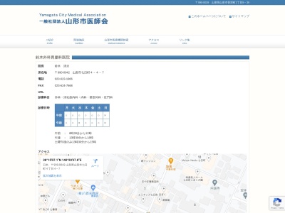 鈴木外科胃腸科医院(山形県山形市七日町４－４－７)