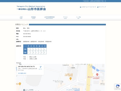 大野目クリニック(山形県山形市大野目三丁目６番２２号)