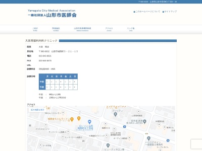 医療法人社団至誠会大泉胃腸科内科クリニック(山形県山形市城西町五丁目２１番１５号)