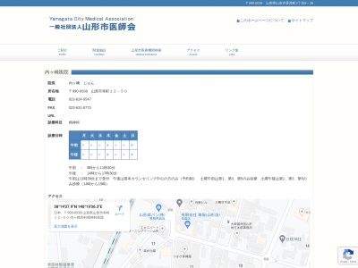 内ヶ崎医院(山形県山形市幸町１２－５０)