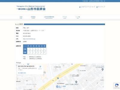 もんま内科皮ふ科医院(山形県山形市小立２－７－２０)