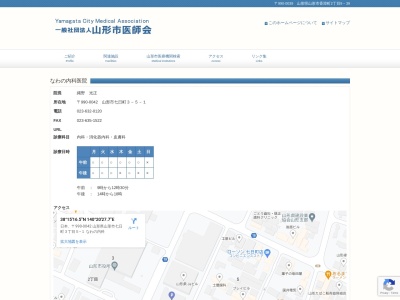 なわの内科医院(山形県山形市七日町３－５－１)