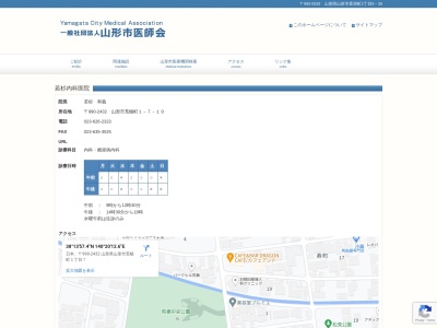 若杉内科医院(山形県山形市荒楯町１－７－１９)