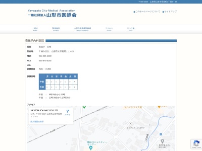 安孫子内科医院(山形県山形市大字風間１１４５)