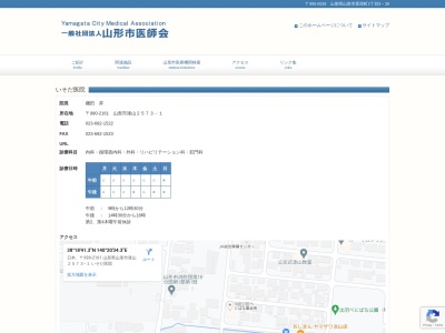 いそだ医院(山形県山形市大字漆山２５７３－１)