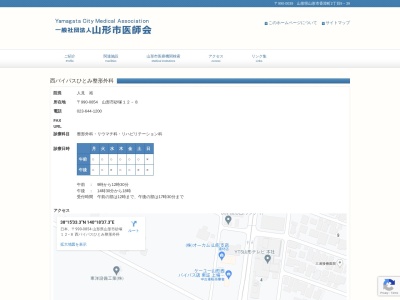 西バイパスひとみ整形外科(山形県山形市砂塚１２－８)