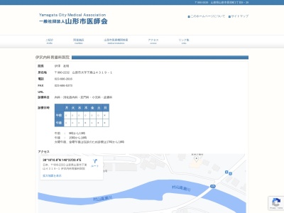 伊沢内科胃腸科医院(山形県山形市下東山４３１９－１)