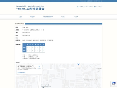 深瀬内科医院(山形県山形市落合町１９５－３)