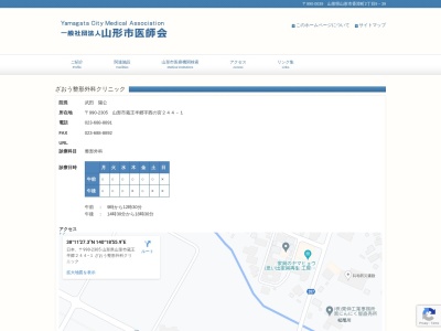 ざおう整形外科クリニック(山形県山形市蔵王半郷字西ノ宮２４４－１)