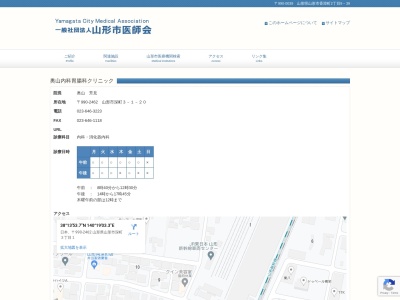 奥山内科胃腸科クリニック(山形県山形市深町３－１－２０)