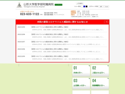 国立大学法人山形大学医学部附属病院(山形市飯田西２－２－２)