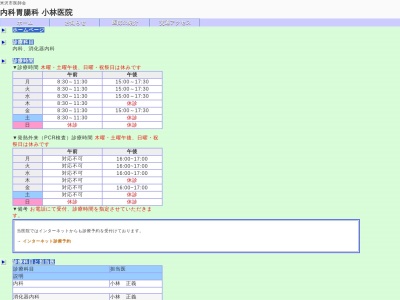 医療法人社団小林医院(山形県米沢市中央７－１－３０)