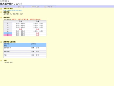 黄木脳神経クリニック(山形県米沢市中田町９８１－２)