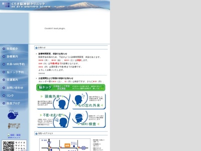 くろき脳神経クリニック(山形県酒田市富士見町三丁目２－３)