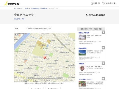 今泉クリニック(山形県酒田市若浜町５－２９)