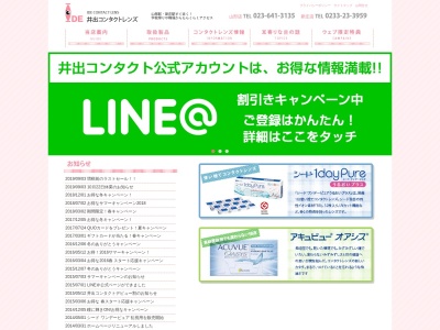 医療法人社団慈心会新庄井出眼科(山形県新庄市沖の町３番３号)