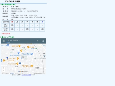 にとう小児科医院(山形県寒河江市元町３－８－９)