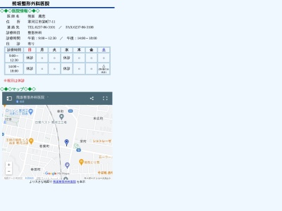 熊坂整形外科医院(山形県寒河江市栄町７－１１)