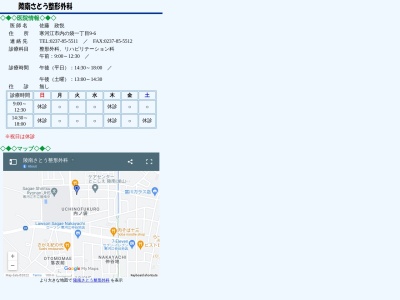 陵南さとう整形外科(山形県寒河江市内ノ袋１－９－６)