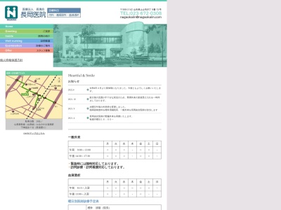 長岡医院(山形県上山市沢丁９－１３)