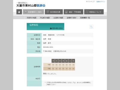 塩野医院(山形県天童市乱川三丁目２番１０号)