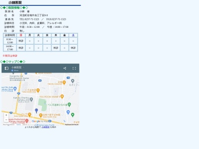 小林医院(山形県西村山郡河北町谷地中央３丁目９ー９)