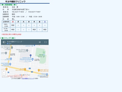 すみや眼科クリニック(山形県西村山郡河北町谷地中央４－５－１)