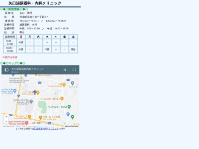 矢口泌尿器科内科クリニック(山形県西村山郡河北町谷地中央一丁目３番７号)