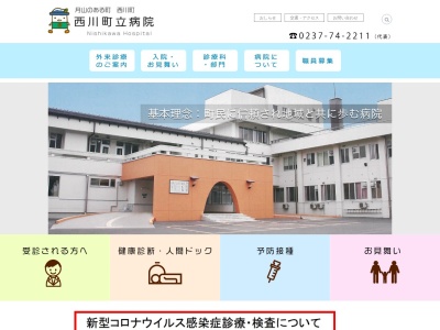 西川町立岩根沢診療所(山形県西村山郡西川町大字岩根沢４５４－９)