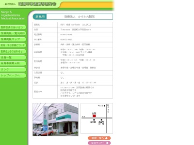 医療法人かすかわ醫院(山形県東置賜郡高畠町大字高畠５２６－３)