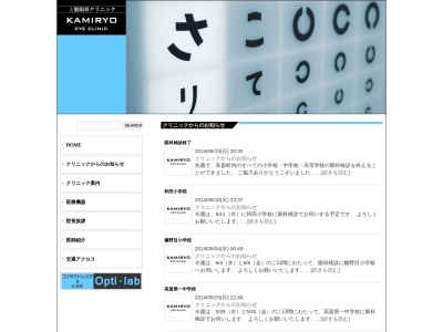 上領眼科クリニック(山形県東置賜郡高畠町大字福沢５９６番地の３)