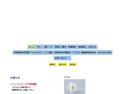 石橋脳神経外科クリニック(福島県福島市栄町６－６ユニックスビル２Ｆ)