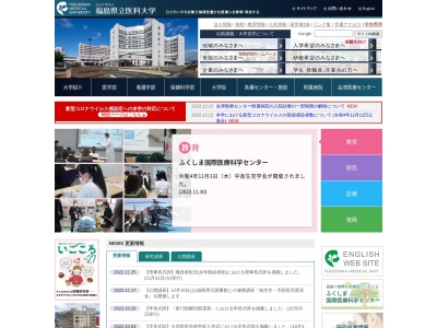 公立大学法人福島県立医科大学附属病院(福島市光が丘１)