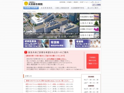 一般財団法人太田綜合病院附属太田西ノ内病院(郡山市西ノ内２－５－２０)