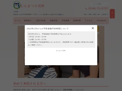 むらまつ小児科(福島県いわき市常磐関船町上関４７－１，４８－１（仮換地７街区２２）)