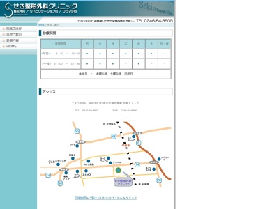 せき整形外科クリニック(福島県いわき市常磐西郷町岩崎１７－１)