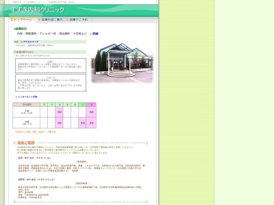 すずき内科クリニック(福島県白河市大森ノ内８４ー４)