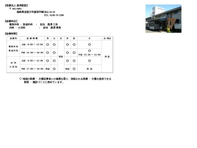 医療法人　黒澤医院(福島県須賀川市森宿字鍛治山３６－１０)