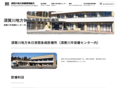 須賀川地方休日夜間急病診療所(福島県須賀川市諏訪町６７－１)