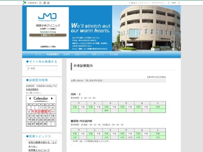 保原中央クリニック(福島県伊達市保原町字城ノ内７３－１)