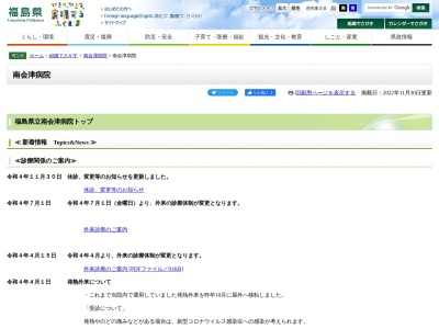 福島県立南会津病院(福島県南会津郡南会津町永田字風下１４－１)