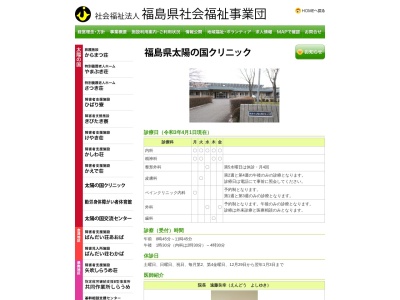 福島県太陽の国病院(福島県西白河郡西郷村真船字芝原２９の４)