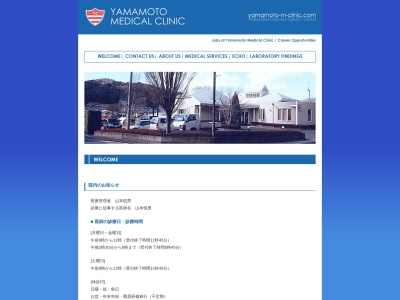 医療法人萩医会　やまもと内科クリニック(福島県石川郡石川町大字双里字白坂下７５－３)